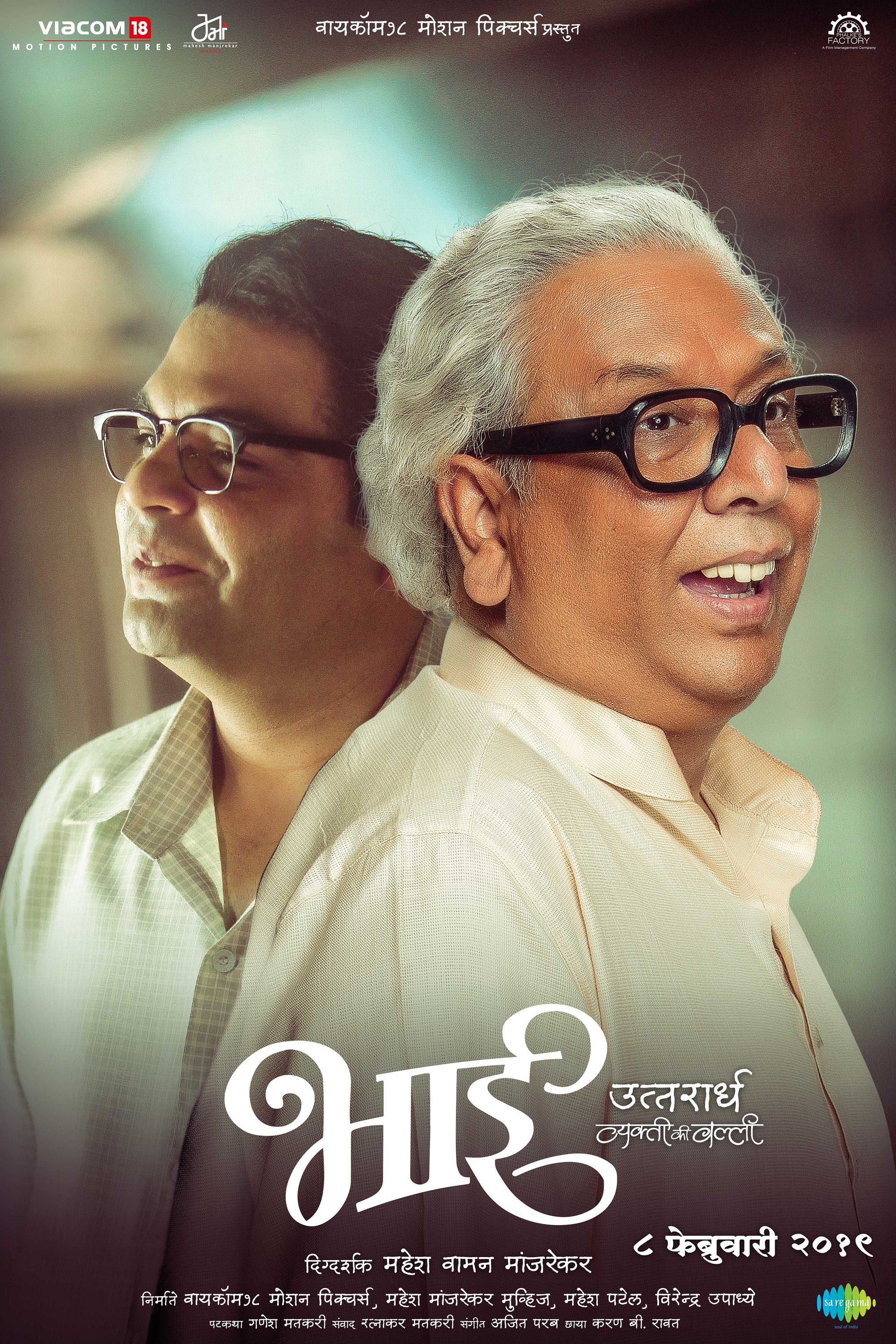 Mega Sized Movie Poster Image for Bhai - Vyakti Ki Valli (#5 of 6)