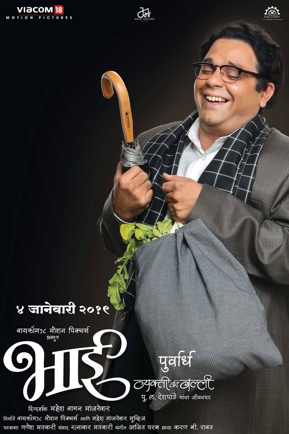 Extra Large Movie Poster Image for Bhai - Vyakti Ki Valli (#1 of 6)