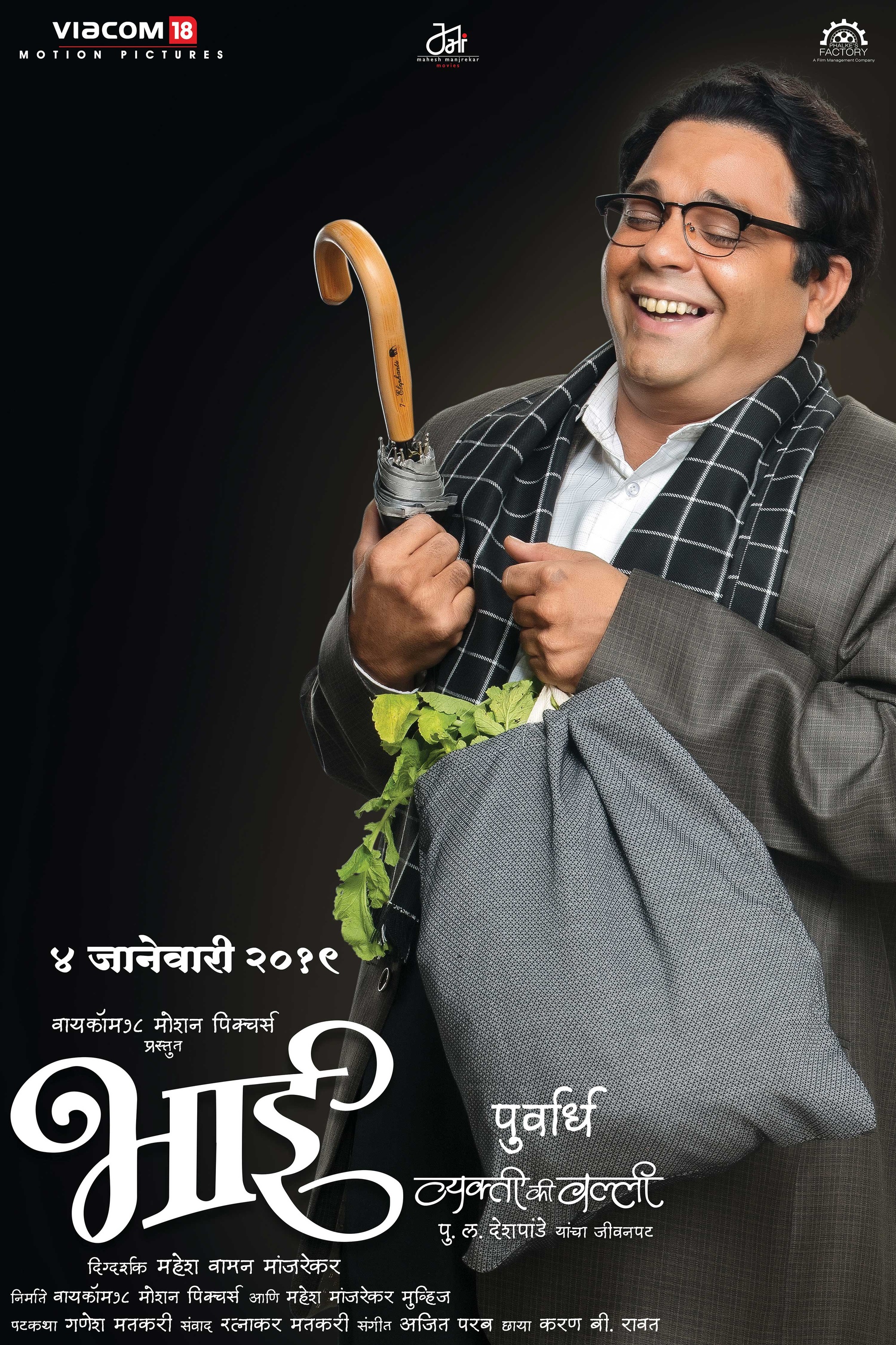Mega Sized Movie Poster Image for Bhai - Vyakti Ki Valli (#1 of 6)