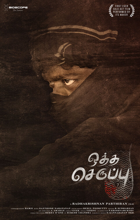 Oththa Seruppu Movie Poster