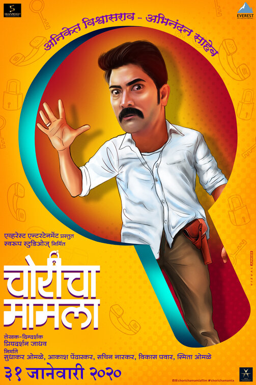 Choricha Mamla Movie Poster