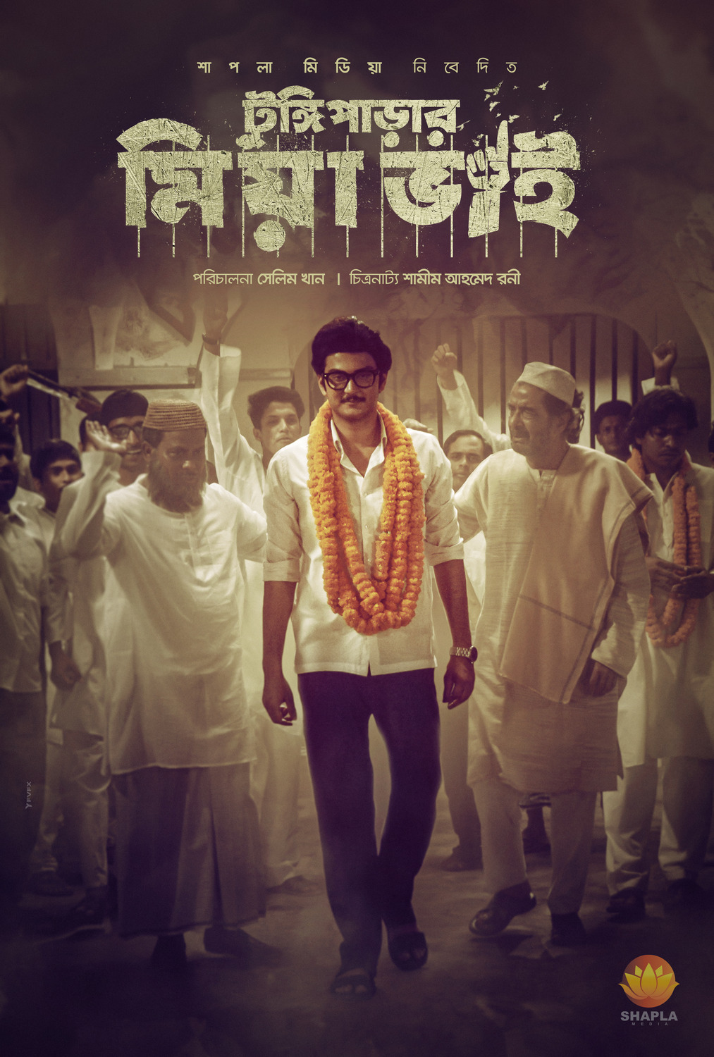 Extra Large Movie Poster Image for Tungipara'r Miya Bhai 