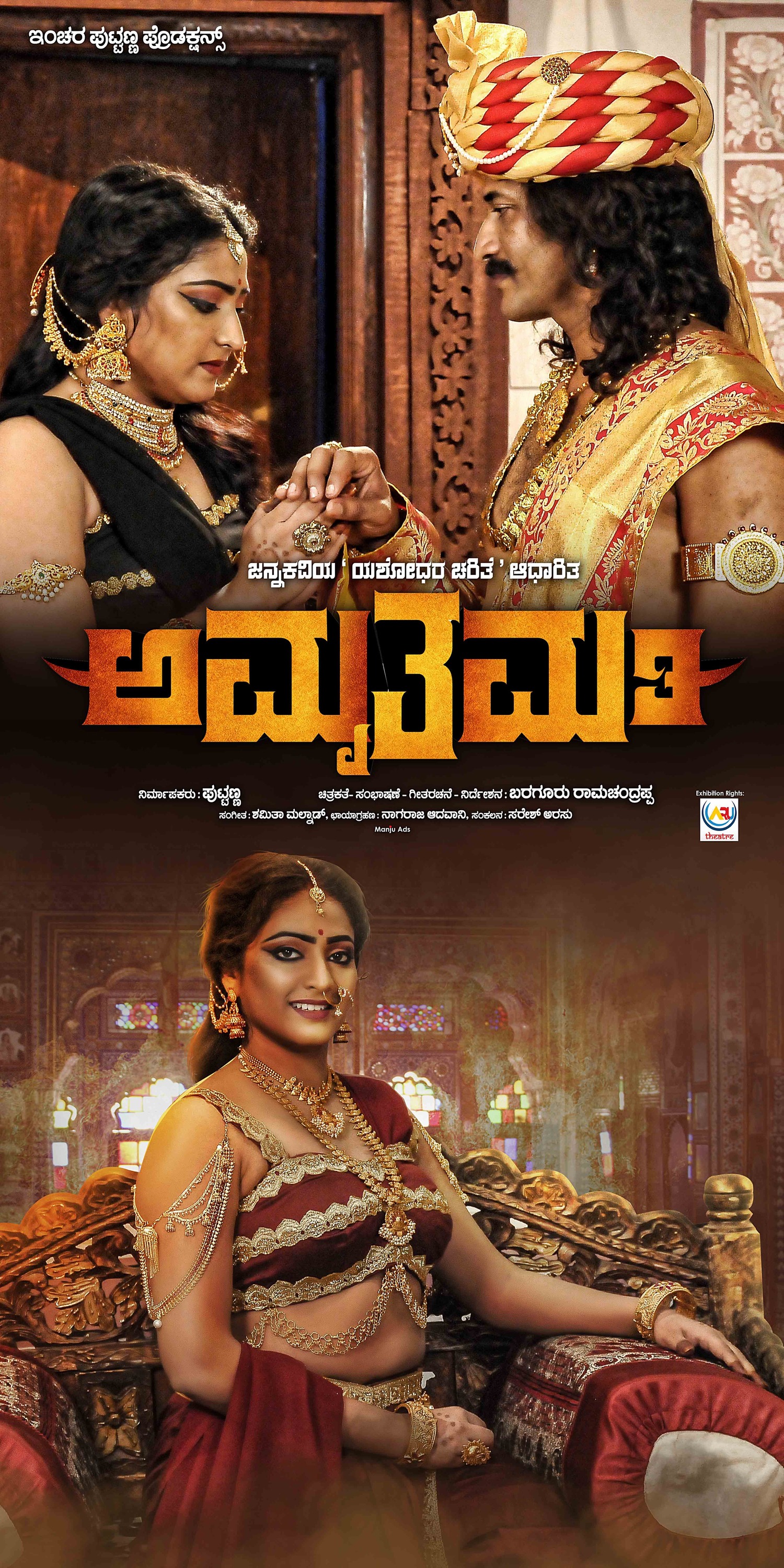 Mega Sized Movie Poster Image for Amruthamathi (#10 of 10)