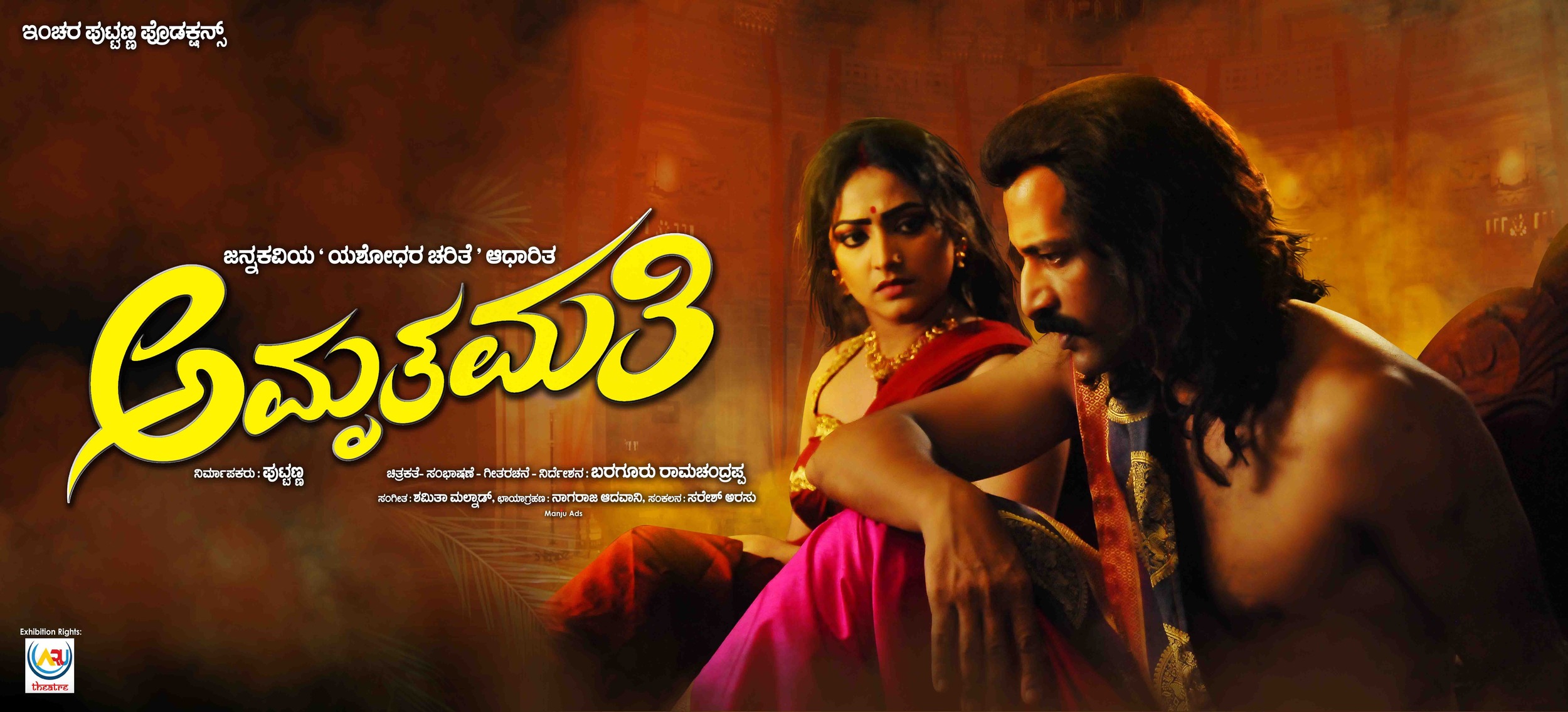 Mega Sized Movie Poster Image for Amruthamathi (#3 of 10)