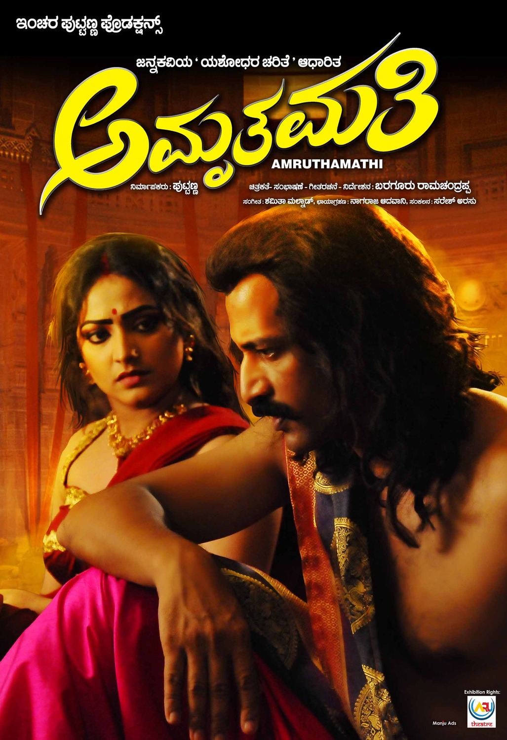 Extra Large Movie Poster Image for Amruthamathi (#7 of 10)