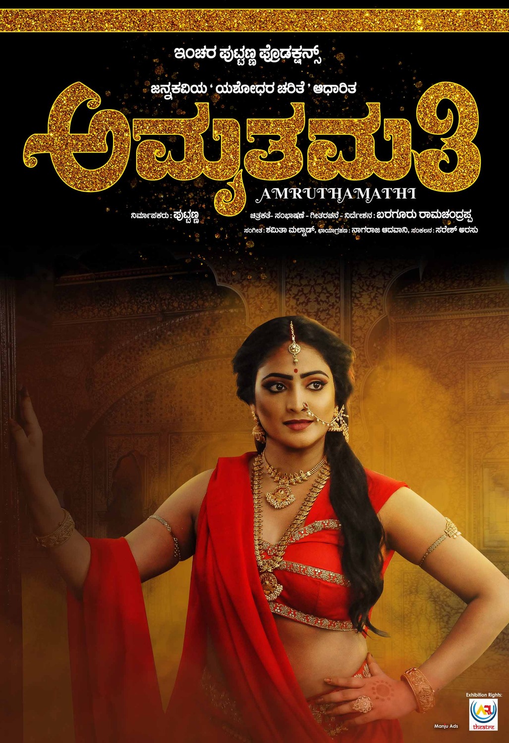 Extra Large Movie Poster Image for Amruthamathi (#8 of 10)