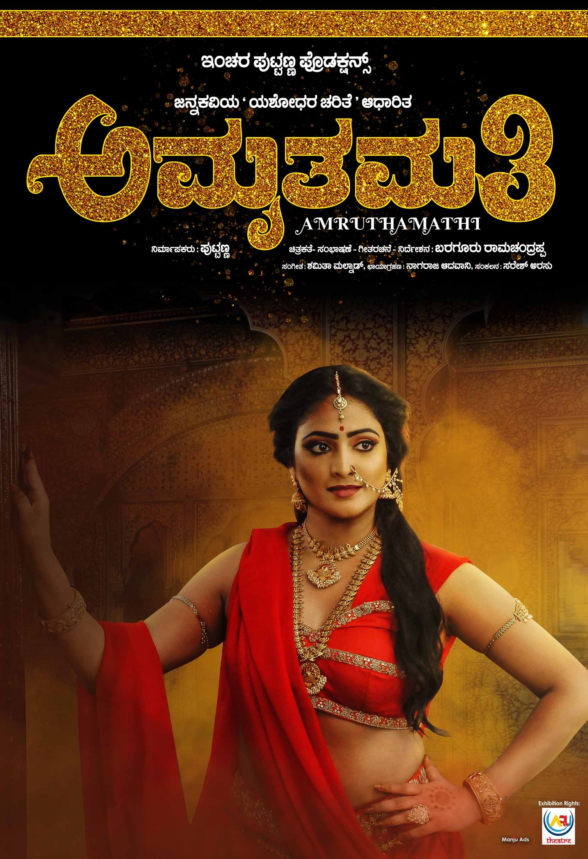 Mega Sized Movie Poster Image for Amruthamathi (#8 of 10)