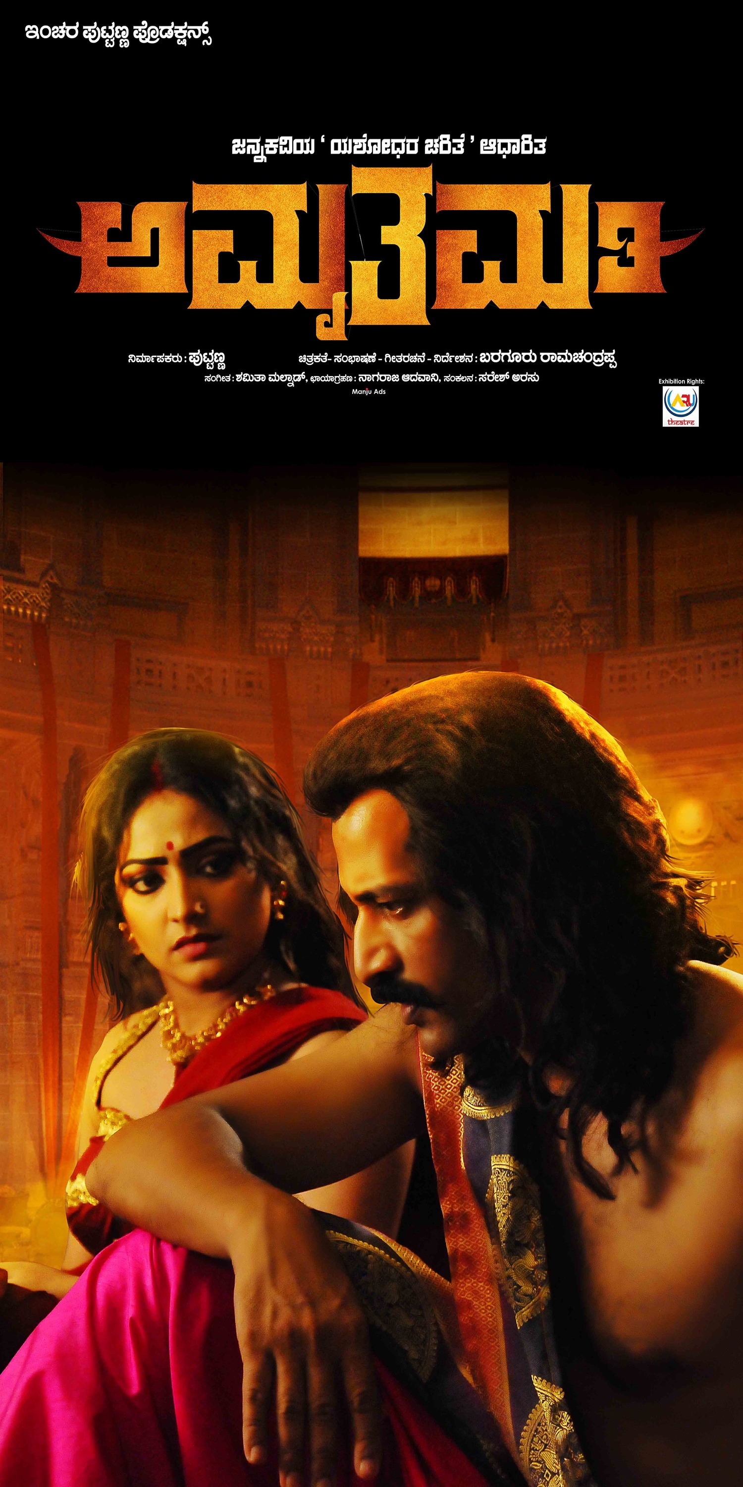 Mega Sized Movie Poster Image for Amruthamathi (#9 of 10)