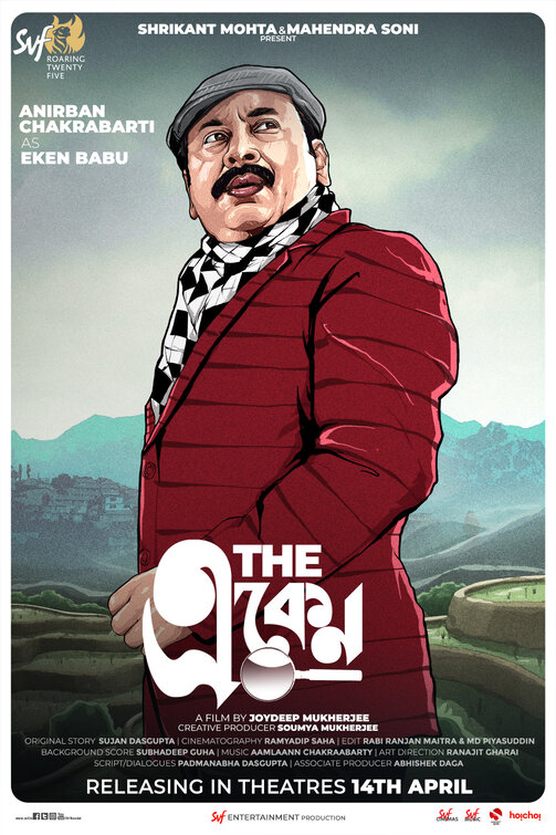 The Eken Movie Poster