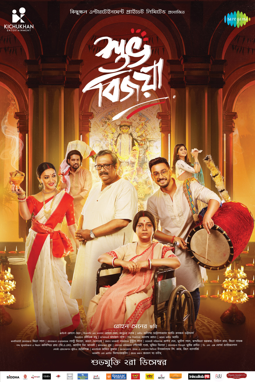 Extra Large Movie Poster Image for Subho Bijoya (#1 of 5)