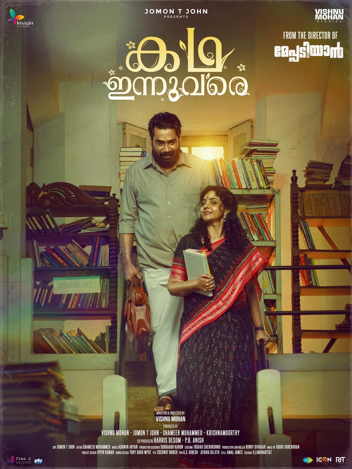 Extra Large Movie Poster Image for Kadha Innuvare (#8 of 9)