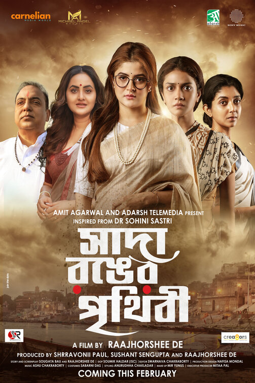 Sada Ronger Prithibi Movie Poster