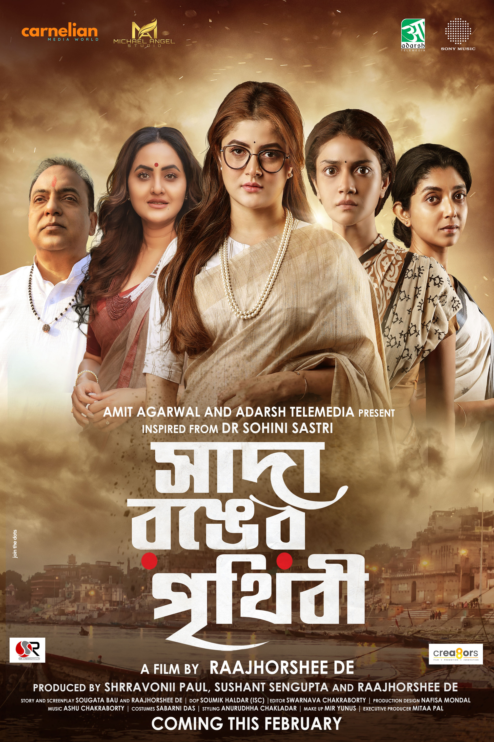 Mega Sized Movie Poster Image for Sada Ronger Prithibi (#2 of 4)