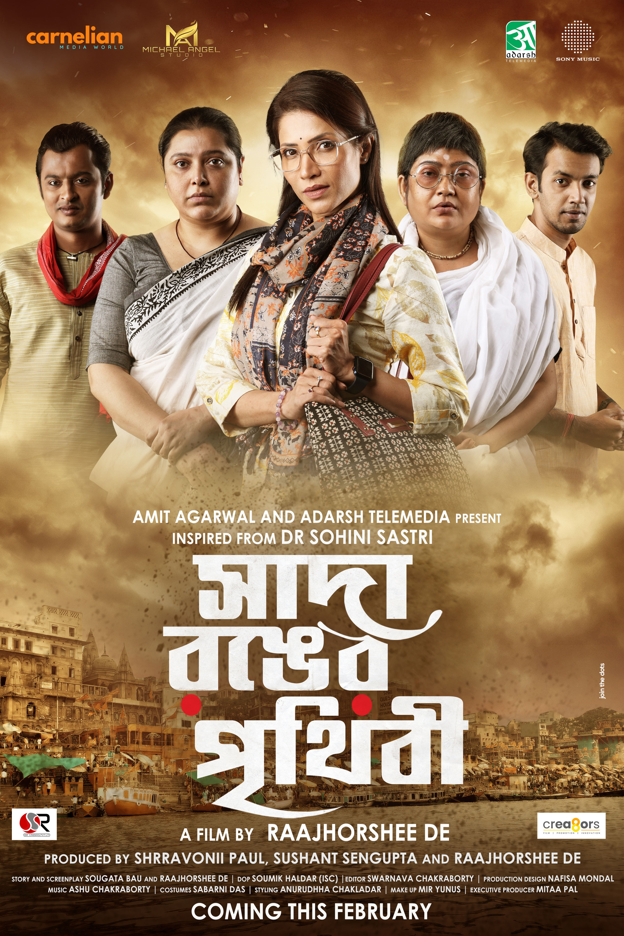 Mega Sized Movie Poster Image for Sada Ronger Prithibi (#3 of 4)