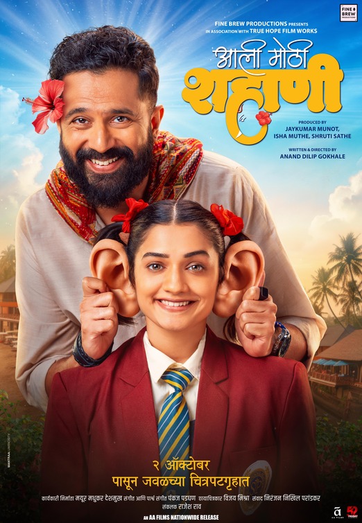 Aali Mothi Shahani Movie Poster