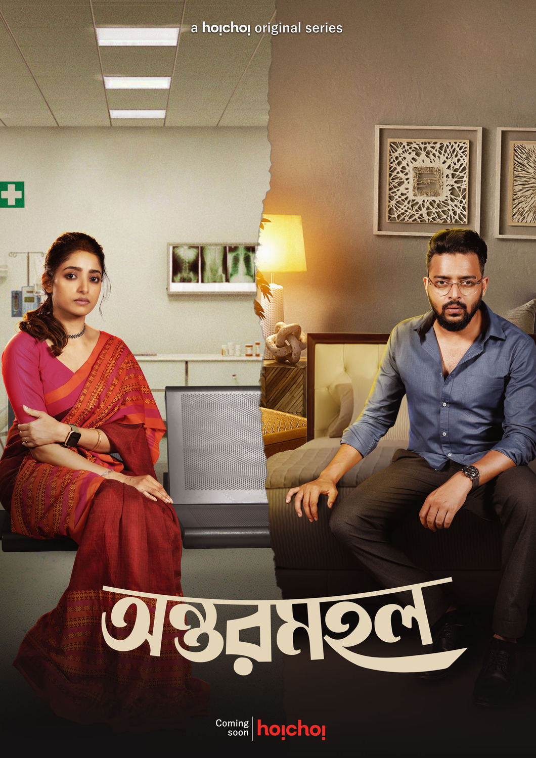 Extra Large TV Poster Image for Antormahal 