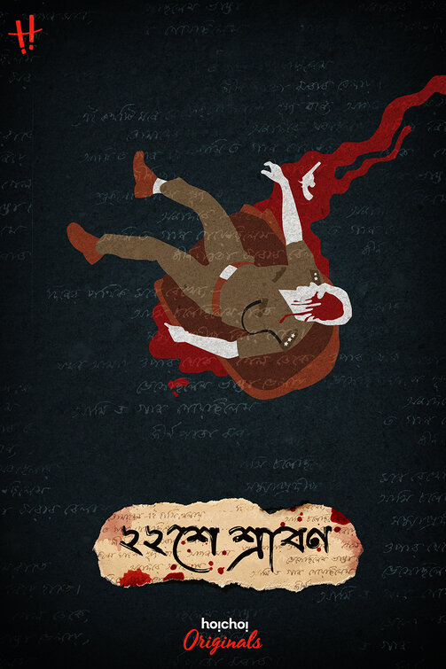 Baishe Shrabon Movie Poster