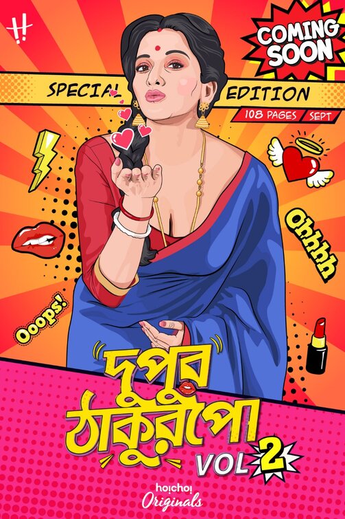 Dupur Thakurpo Movie Poster