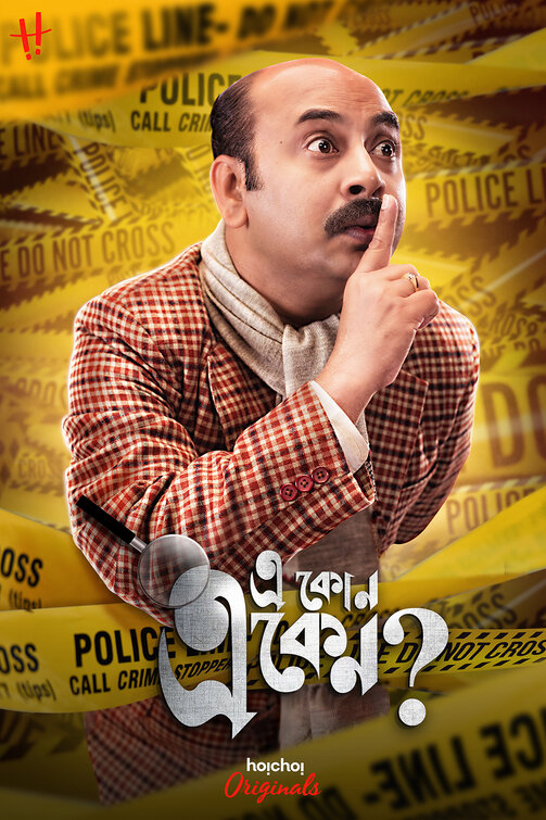 Eken Babu Movie Poster