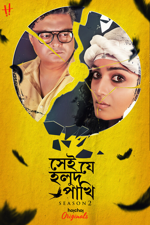 Shei J Holud Pakhi Movie Poster
