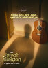 Rumah Singgah (2026) Thumbnail