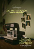 Rumah Singgah (2026) Thumbnail