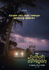 Rumah Singgah (2026) Thumbnail