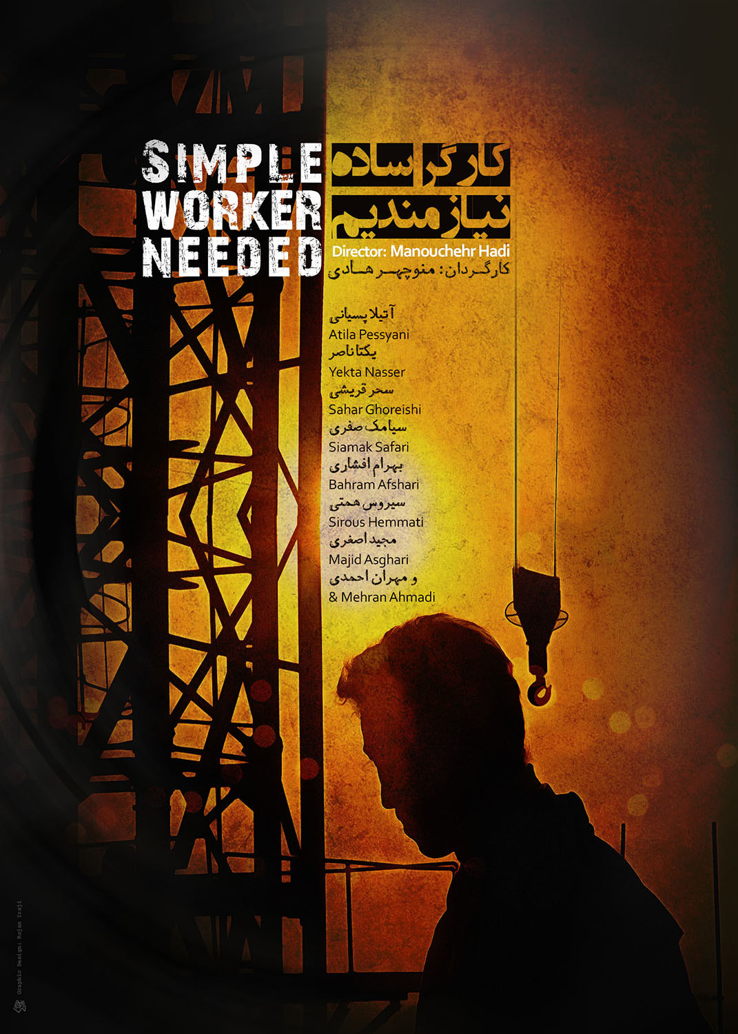 Extra Large Movie Poster Image for Kargar sadeh niazmandim (#1 of 2)