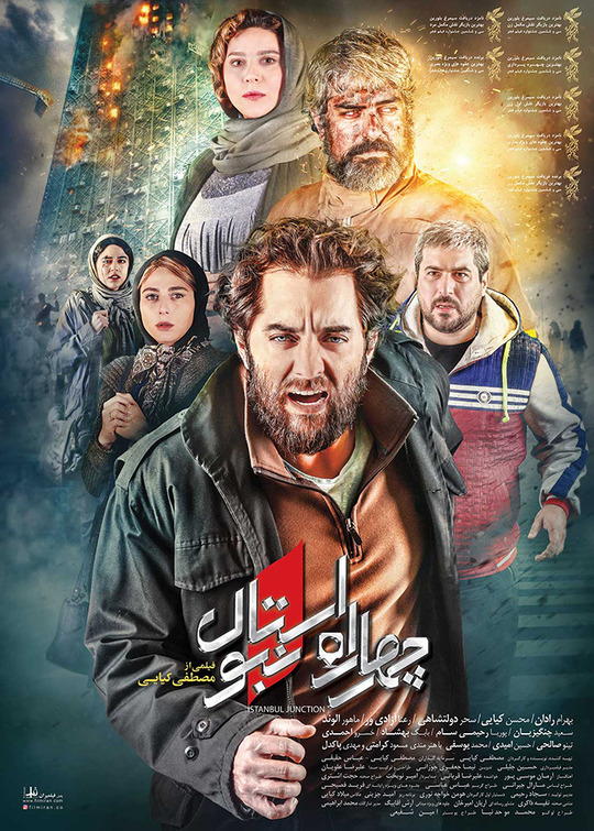 4 Rah Istanbul Movie Poster