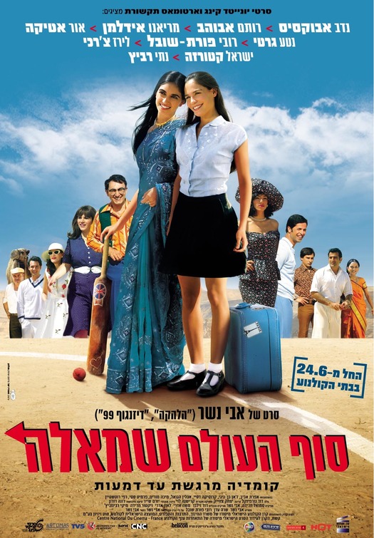 Sof Ha'Olad m Smola Movie Poster