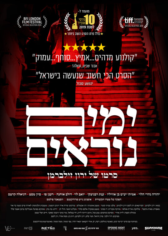 Incitement Movie Poster