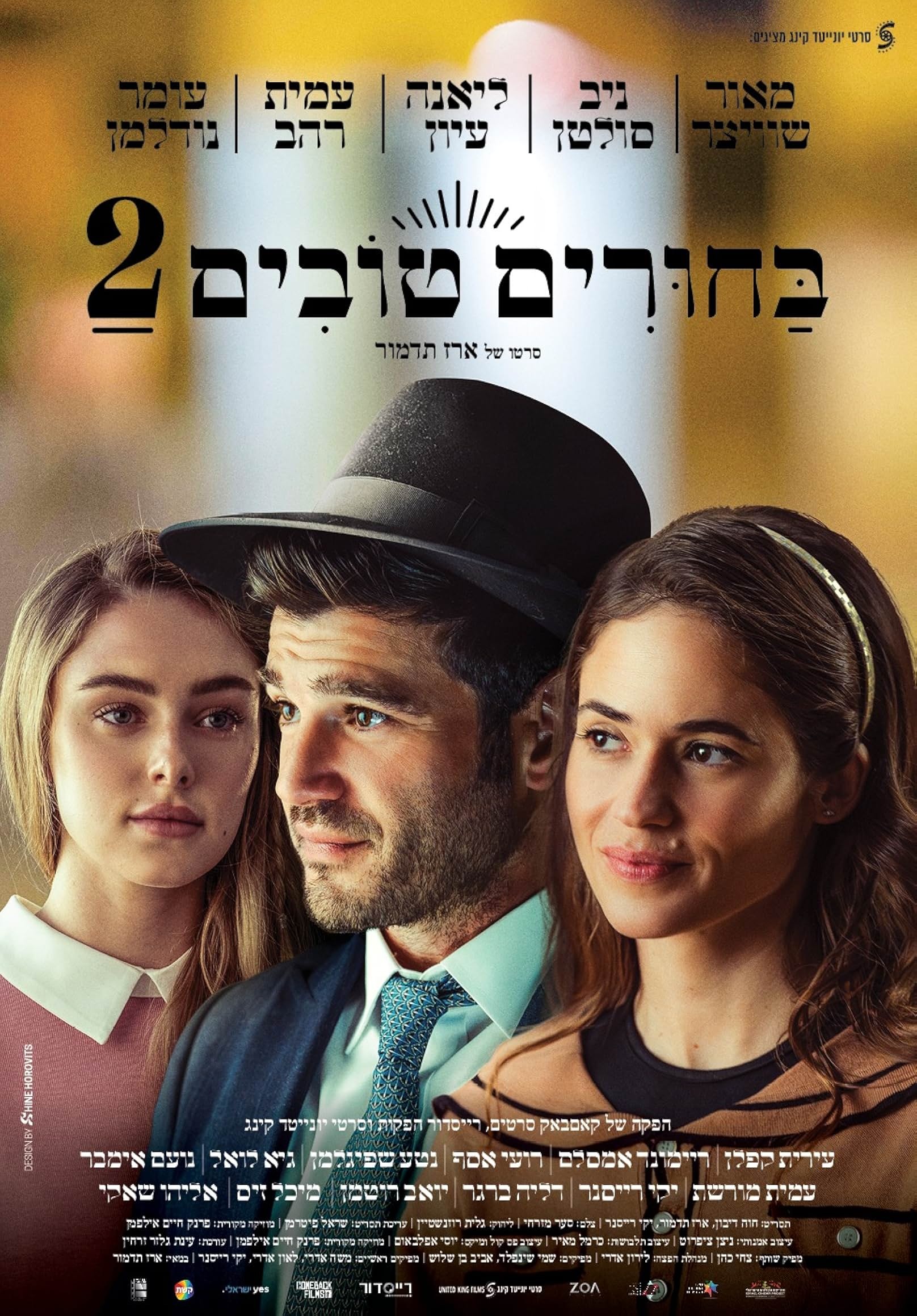 Mega Sized Movie Poster Image for Matchmaking 2 