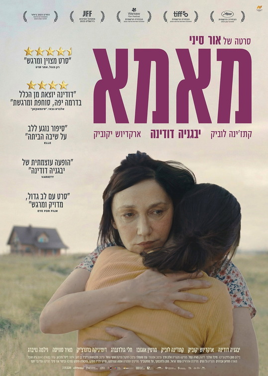 Mama Movie Poster