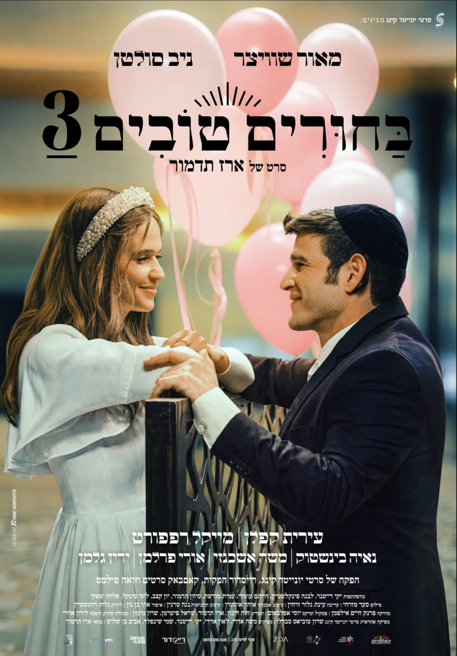 Mega Sized Movie Poster Image for Matchmaking 3 