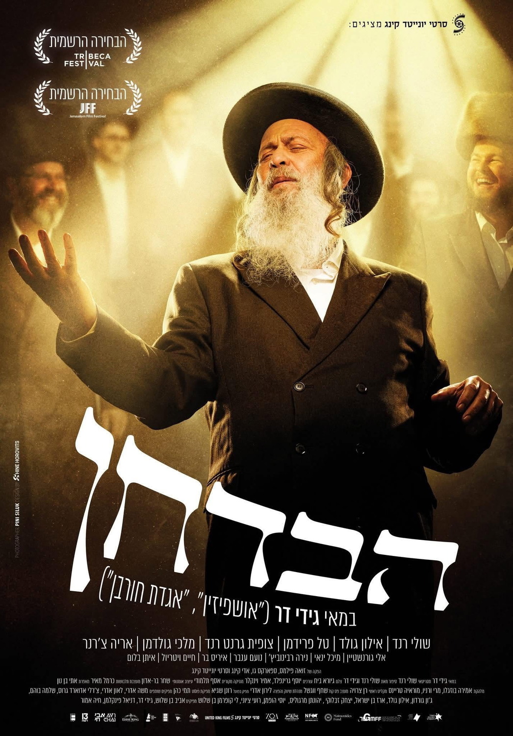 Extra Large Movie Poster Image for The Wedding Entertainer (The Tale of Moishe Badhan) 