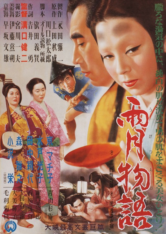 Ugetsu monogatari Movie Poster