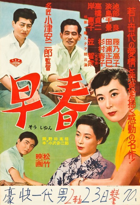 Sôshun Movie Poster