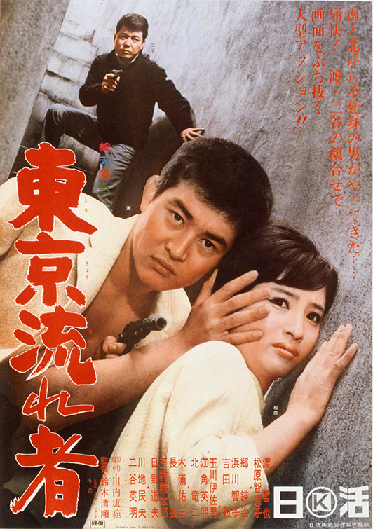 Tôkyô nagaremono Movie Poster