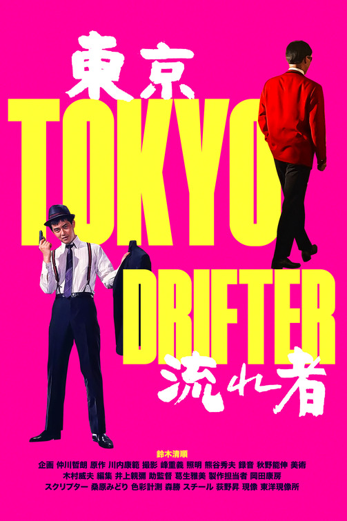 Tôkyô nagaremono Movie Poster