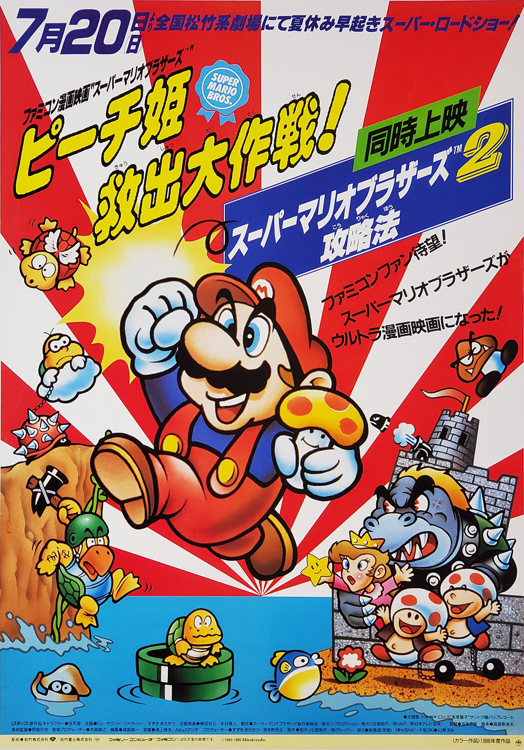 Extra Large Movie Poster Image for Sûpâ Mario burazâzu: Pîchi-hime kyushutsu dai sakusen! 