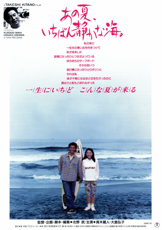 Ano natsu, ichiban shizukana umi Movie Poster