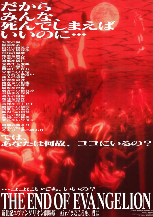 Shin seiki Evangelion Gekijô-ban: Air/Magokoro wo, kimi ni Movie Poster