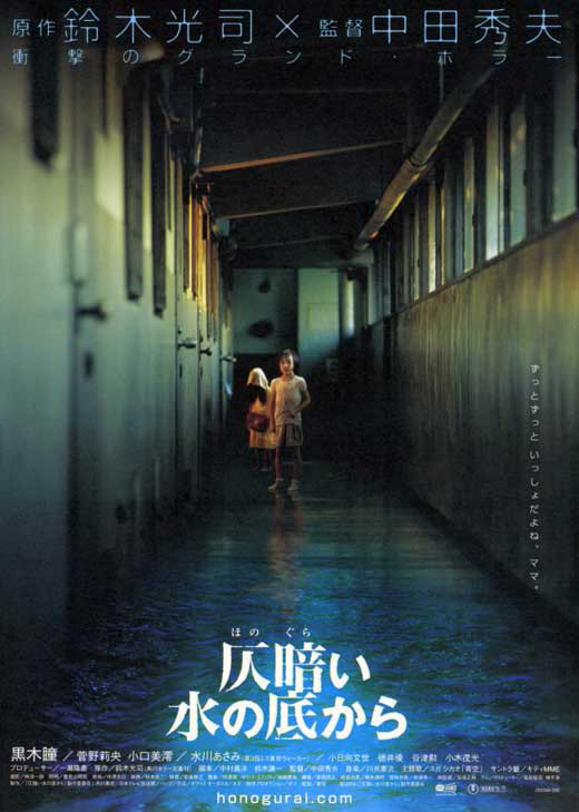 Honogurai mizu no soko kara Movie Poster