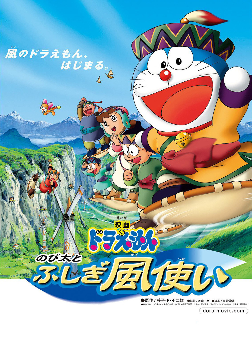 Extra Large Movie Poster Image for Doraemon: Nobita to fushigi kazetsukai 