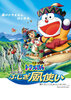 Doraemon: Nobita and the Wind Wizard (2003) Thumbnail