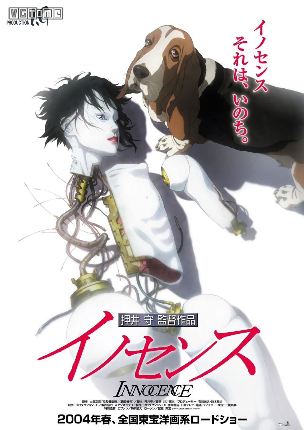 Extra Large Movie Poster Image for Inosensu: Innocence (#1 of 2)