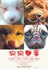 Inu no eiga (aka All About My Dog) (2005) Thumbnail
