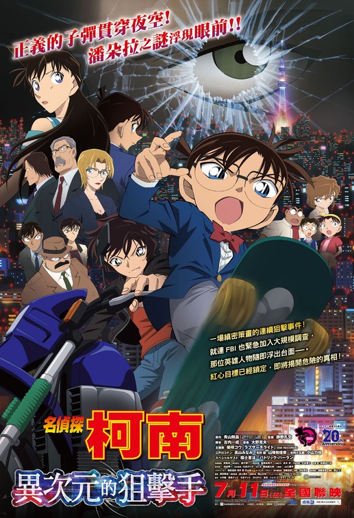 Meitantei Conan: Senritsu no furu sukoa Movie Poster