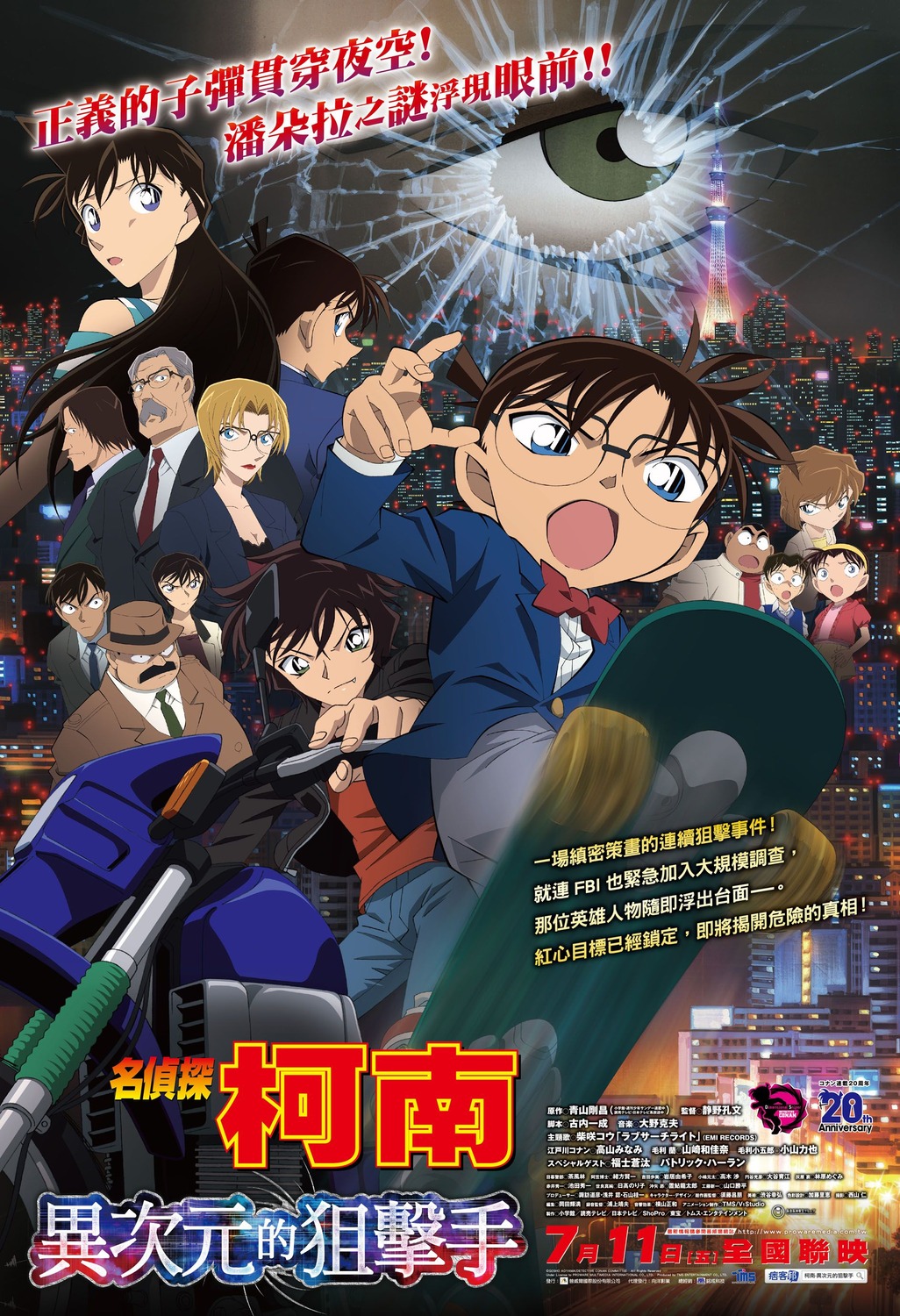 Extra Large Movie Poster Image for Meitantei Conan: Senritsu no furu sukoa 