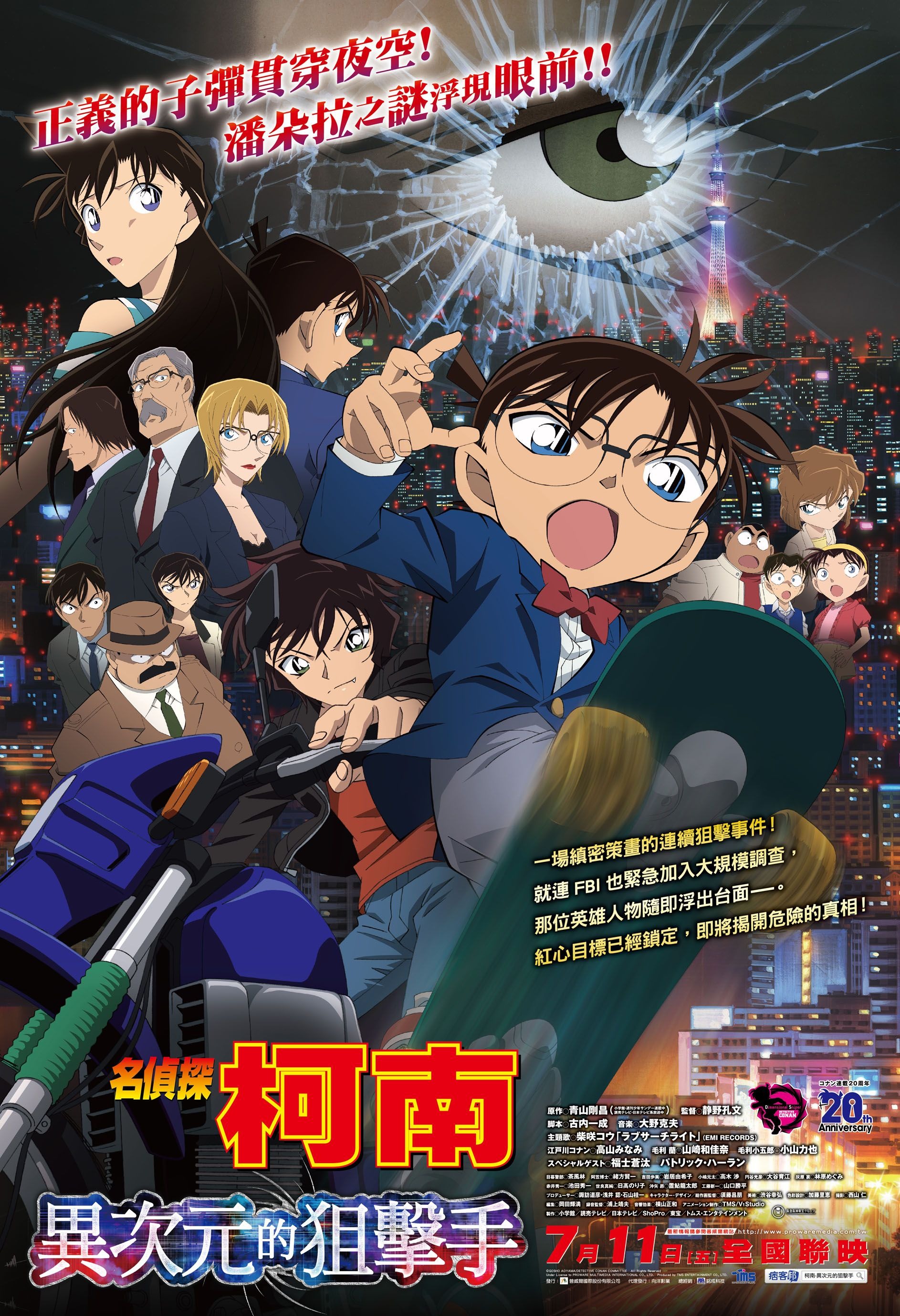 Mega Sized Movie Poster Image for Meitantei Conan: Senritsu no furu sukoa 